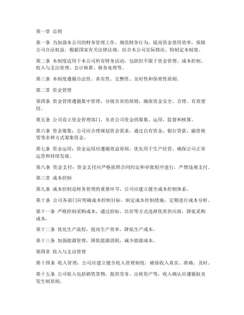 农业生产公司财务管理制度
