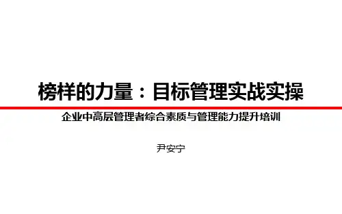 目标管理推行实操
