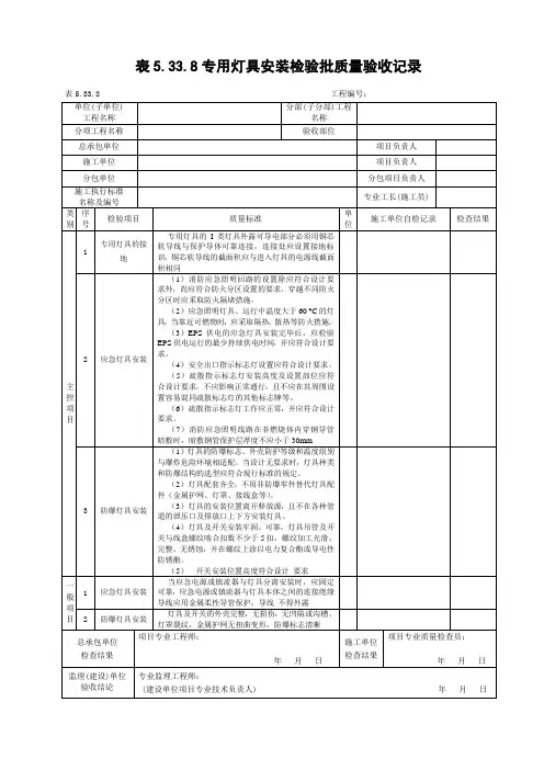 专用灯具安装检验批质量验收记录