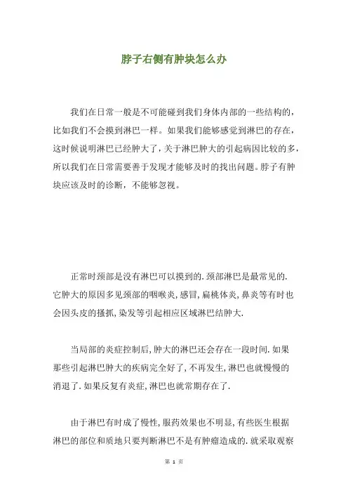 脖子右侧有肿块怎么办