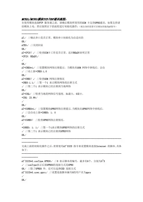 MC52i,MC55i模块TCP UDP通讯流程