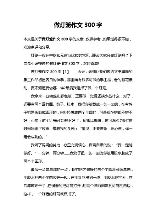 做灯笼作文300字