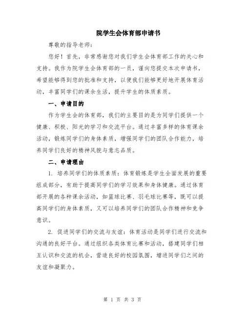 院学生会体育部申请书