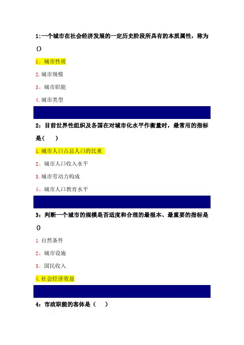 市政管理学(试题及答案)