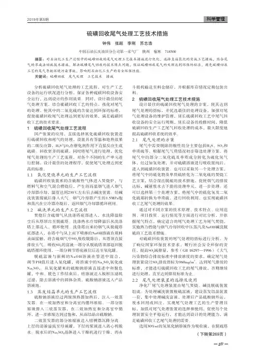 硫磺回收尾气处理工艺技术措施