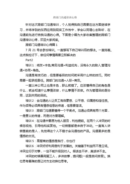 跨部门沟通培训心得_培训心得体会_