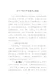 初中个性化作文教学三部曲