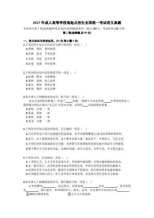 2017年成人高考(成人函授)高起专语文真题及答案