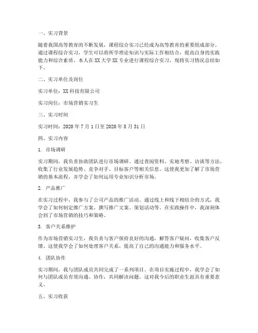 课程综合实习报告