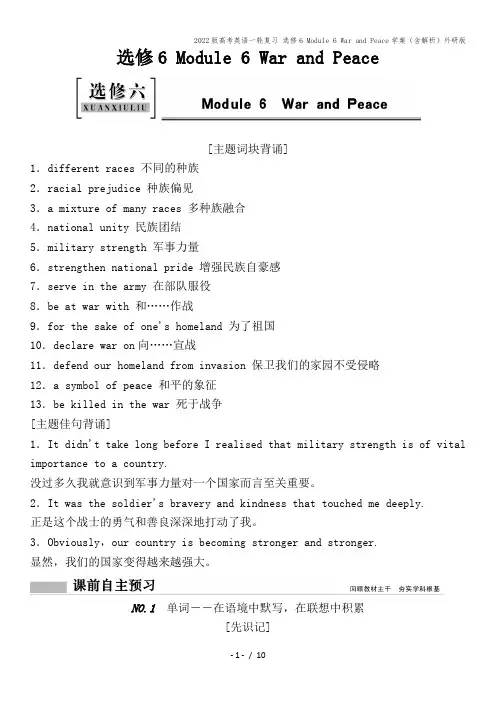 2022版高考英语一轮复习 选修6 Module 6 War and Peace学案(含解析)外研版