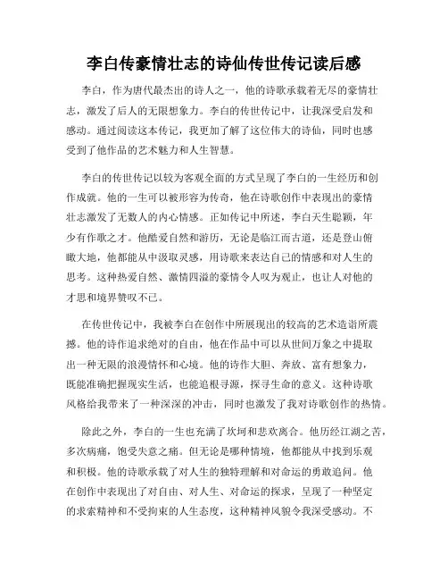李白传豪情壮志的诗仙传世传记读后感