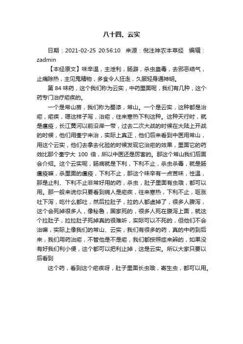 八十四、云实