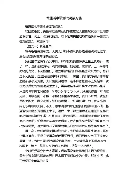 普通话水平测试说话万能