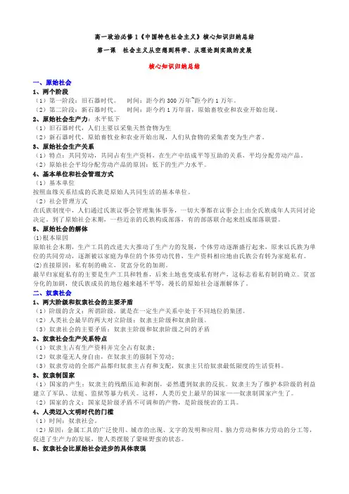 高一政治必修1《中国特色社会主义》核心知识归纳总结