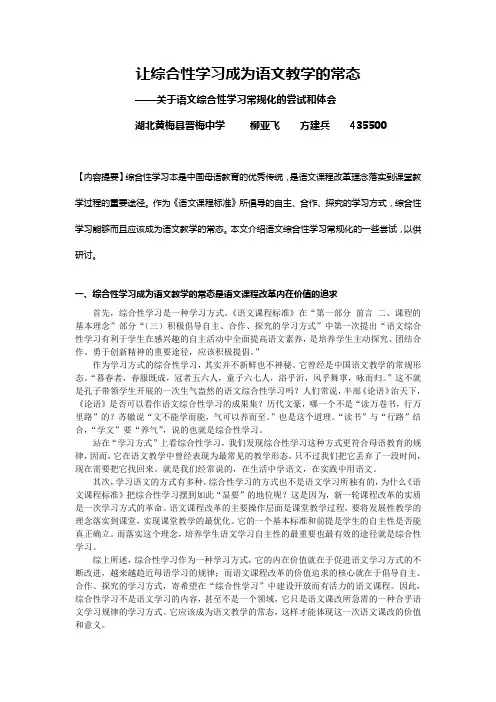 综合性学习的最高境界就是把它做成常规