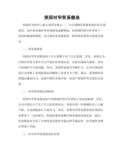 美国对华贸易壁垒