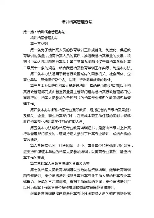 培训档案管理办法