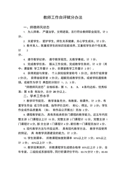 教师工作自评赋分办法