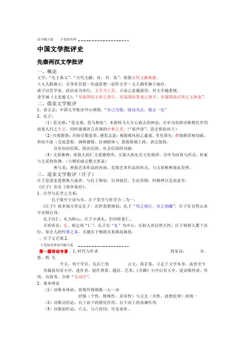 中国文学批评史复习笔记