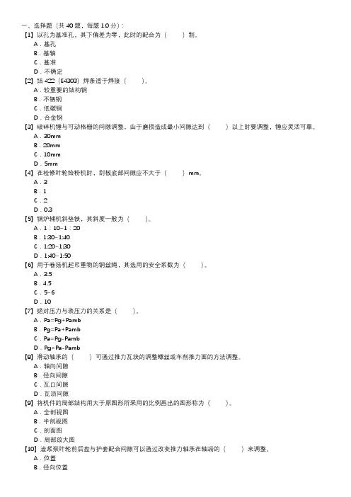 脱硫设备检修工技能试卷(第136套)