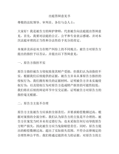 出庭答辩意见书