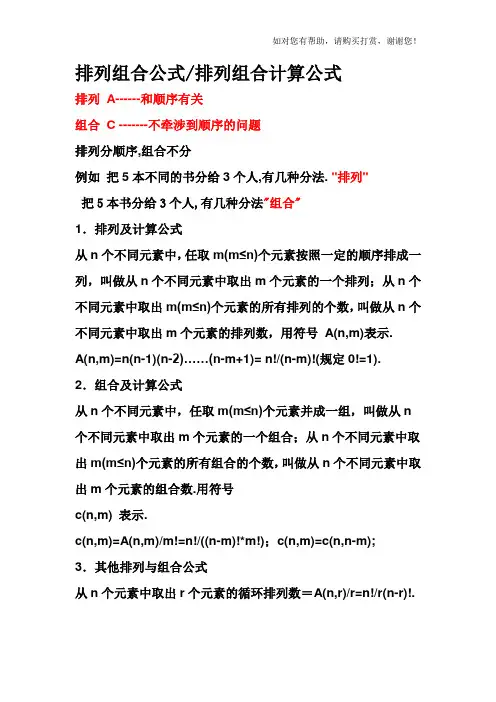 排列组合计算公式及经典例题汇总
