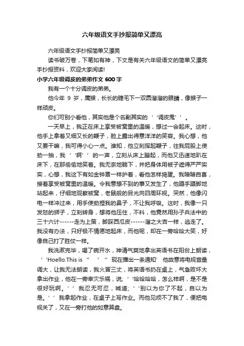 六年级语文手抄报简单又漂亮