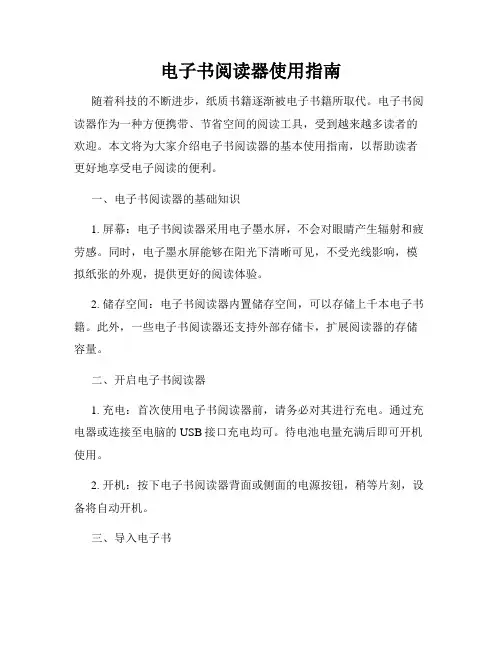 电子书阅读器使用指南
