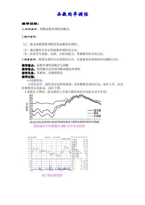 函数的单调性教学设计  高中数学教案数学教案数学教案学案