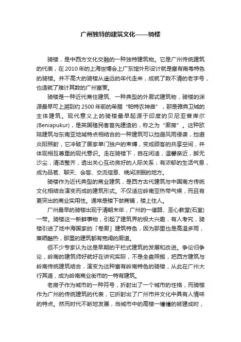广州独特的建筑文化——骑楼