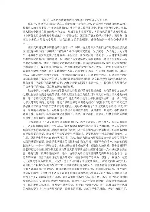 读《中国著名特级教师教学思想录》(中学语文卷)有感