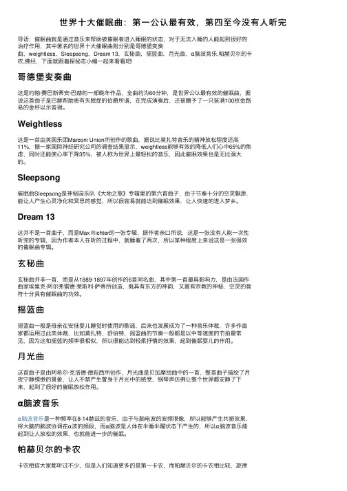世界十大催眠曲：第一公认最有效，第四至今没有人听完