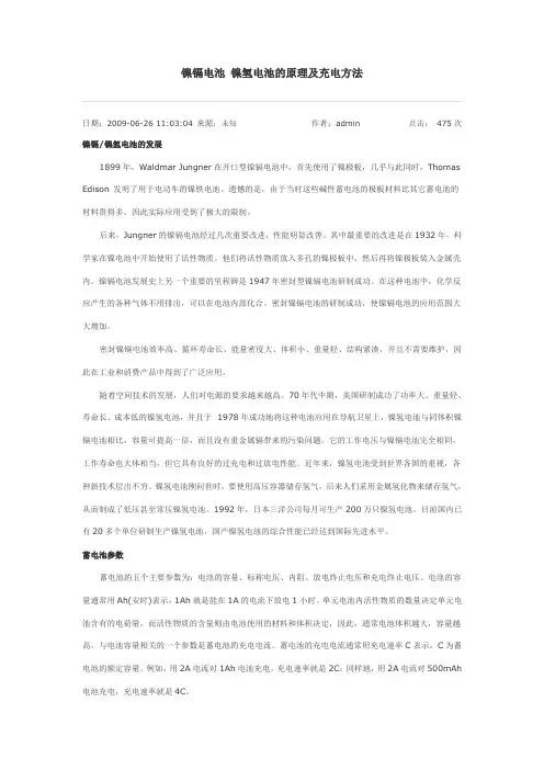 镍镉电池 镍氢电池的原理及充电方法