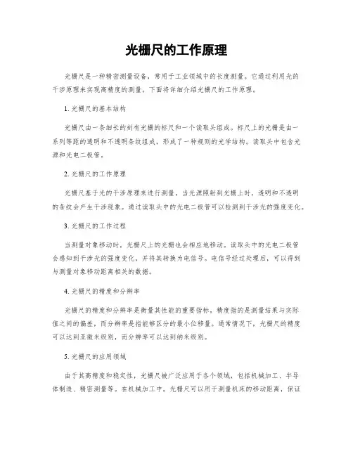 光栅尺的工作原理