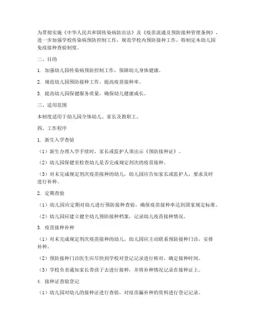 幼儿园接种证管理制度