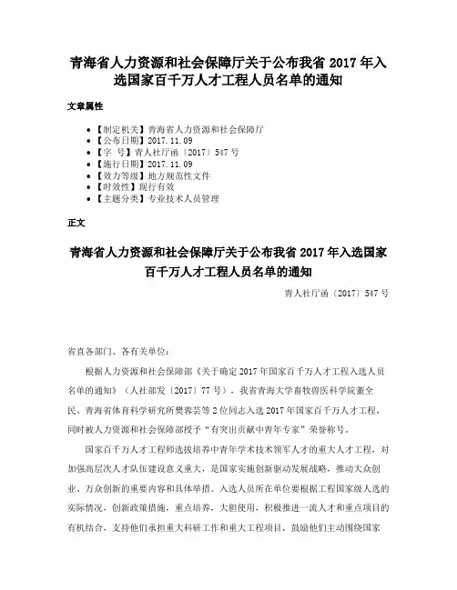 青海省人力资源和社会保障厅关于公布我省2017年入选国家百千万人才工程人员名单的通知