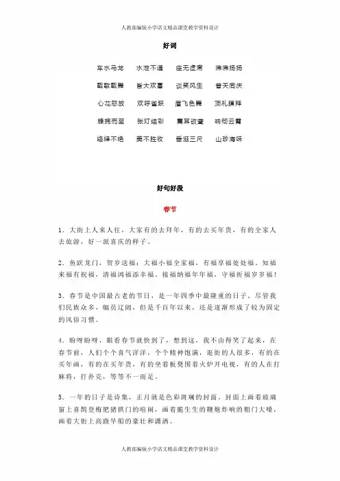 描写传统节日的好词好句好段