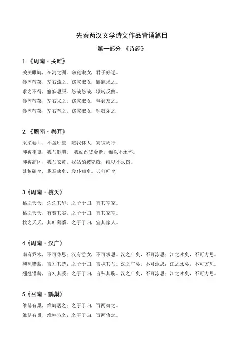先秦两汉文学诗文作品背诵篇目