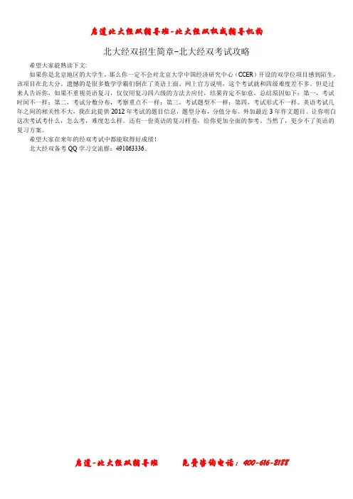 北大经双招生简章-北大经双考试攻略