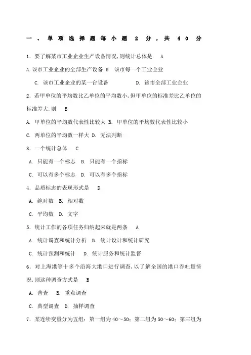 管理统计学试题及答案