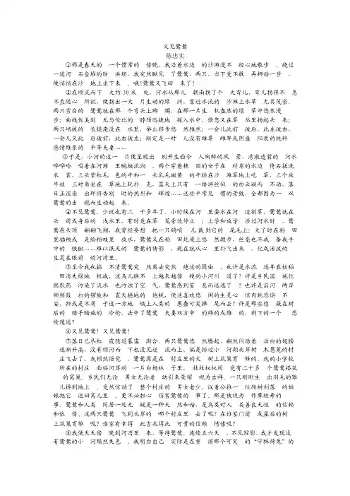 又见鹭鸶阅读理解及解答