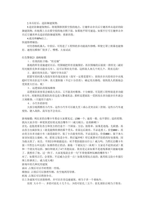 红警秘籍