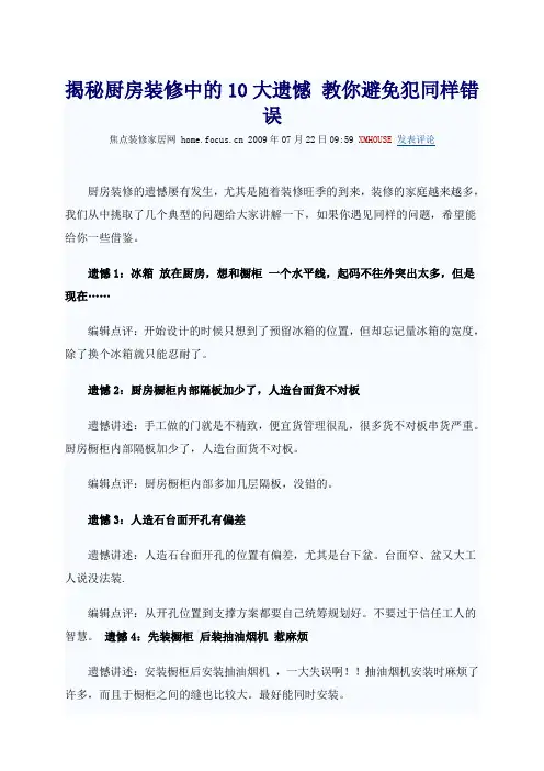 揭秘厨房装修中的10大遗憾 教你避免犯同样错误