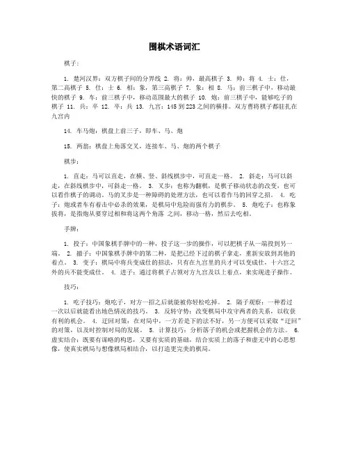 围棋术语词汇