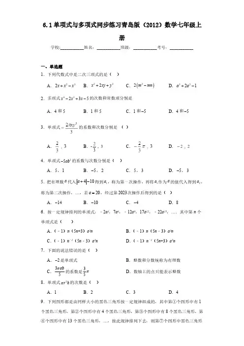 单项式和多项式题目