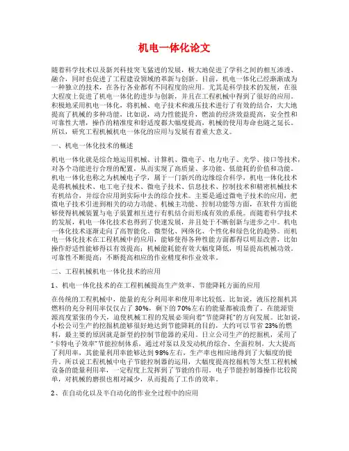 机电一体化论文范文