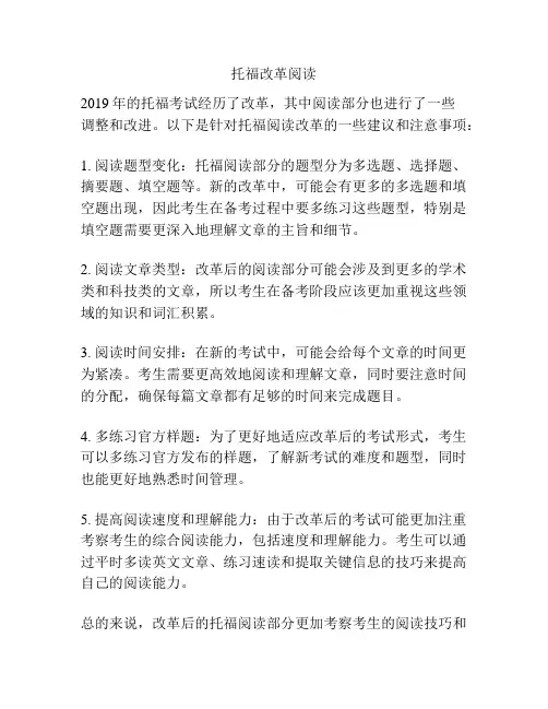 托福改革阅读