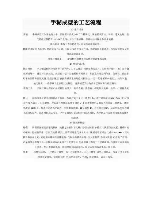 手糊成型的工艺流程