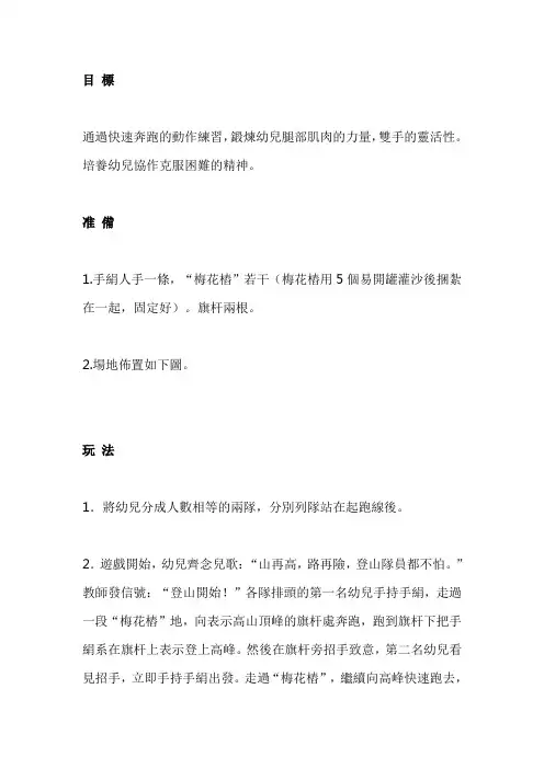 幼儿园中班体育教案：登山