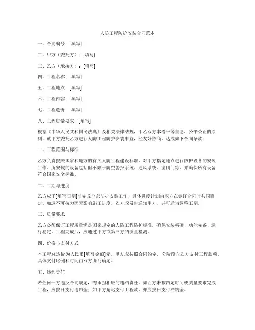 人防工程防护安装合同范本